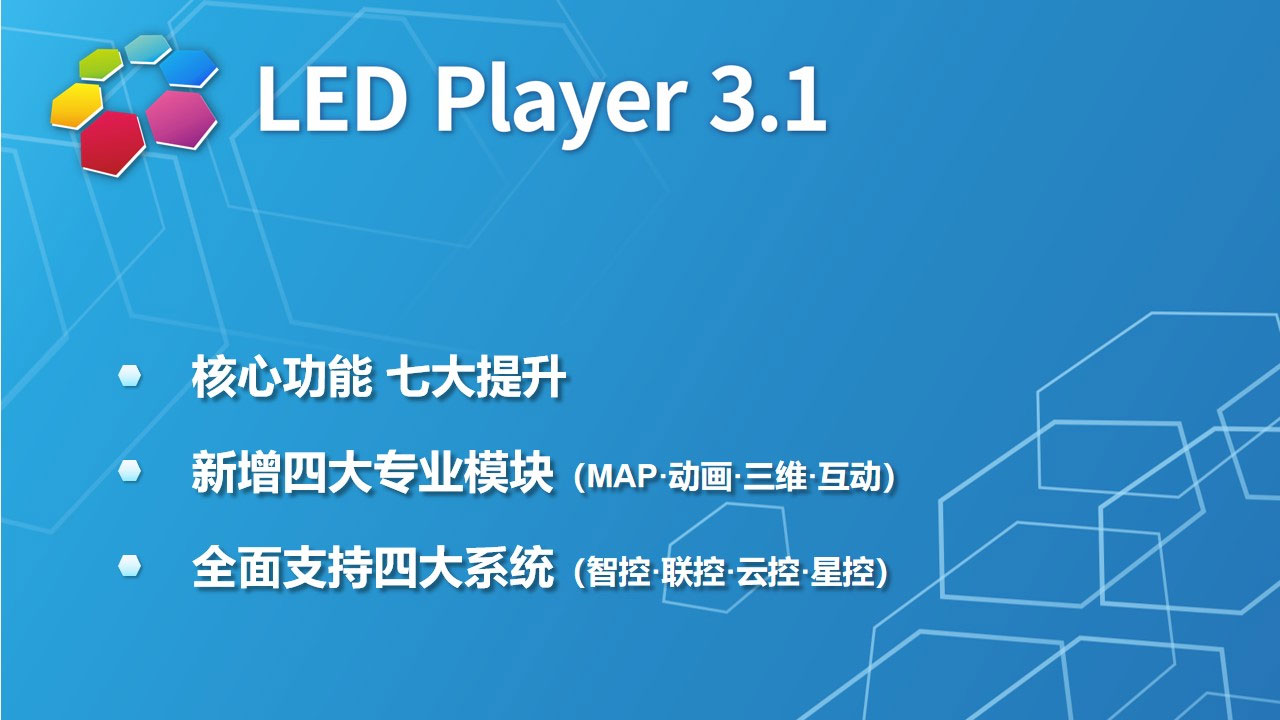 2020061711115850 LED编播软件